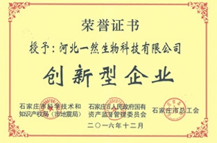 石家莊市創(chuàng)新性企業(yè)